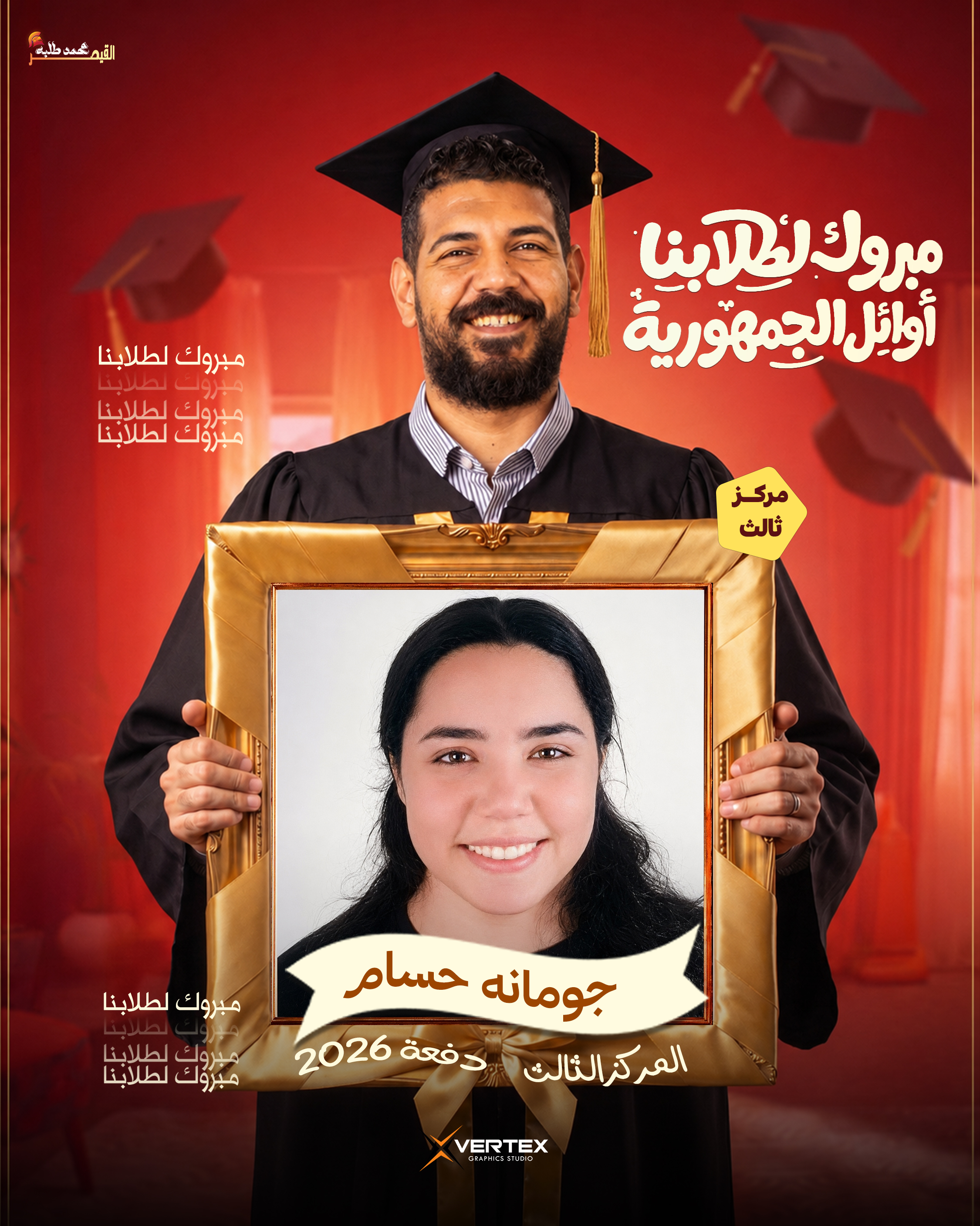 جومانه حسام